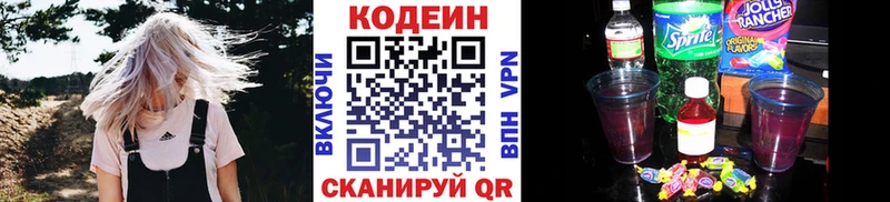 Кодеин Purple Drank  hydra tor  нарко площадка телеграм  купить  сайты  Гдов 